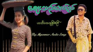 ဈေးသည်အေးကြွယ်  ဟင်္သာတထွန်းရင် [upl. by Navarro530]