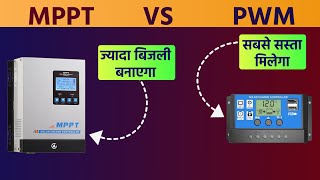 Mppt Vs Pwm Solar Charge Controller In Hindi  Mppt Charge Controller  Pwm Vs Mppt [upl. by Alleras]