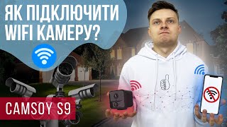 Не вдається підключити WiFi камеру  Інструкція зєднання камери Camsoy S9 з додатком iCookyCam [upl. by Ailuy]