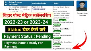 Bihar Post Matric Scholarship 202223 or 202324 Status check or Payment status Ready for Payment [upl. by Alvin]