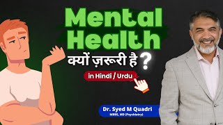 Is Mental Health REALLY Necessary  क्या Mental Health वाकई ज़रूरी है  SMQ [upl. by Acnaiv]