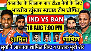 IND VS BAN T20 SERIES 3 मैचों की नई T20 सीरीज के लिए BCCI ने 15 सदस्यों की टीम इंडिया की घोषित [upl. by Aynwat]