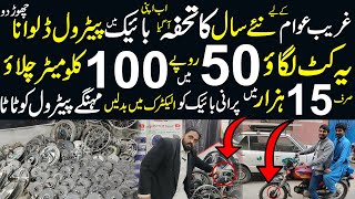 Convert Your Old Petrol Bike Into Electric Bike  Electric Bike In just 15000 [upl. by Else]