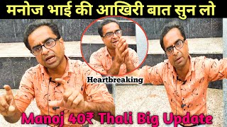 Hardworking Manoj भाई 😭Problem में हैं ये आखिरी video देख लो  Manoj Bhai CycleThali  Yatri Asif [upl. by Elehcir163]