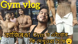 Kaziranga gym vlog mini vlog [upl. by Asia368]