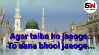 Hara Gumbad Jo Dekhoge Naat Sharif lyrics 2020 Best Naat Sharif Hara Gumbad Jo Dekhoge 2020 New Naat [upl. by Florance]