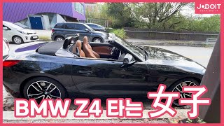 BMW Z4 타는 녀자 [upl. by Anitsirt]