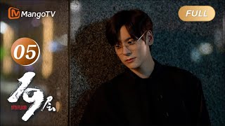 ENG SUB FULL《19层 19th Floor》EP05 Chunyu investigates the ghost building and meets Gao Xuan｜MangoTV [upl. by Suehtomit]