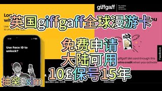 免费全球漫游SIM卡，英国手机卡Giffgaff，10£可用15年，接收短信免费，可转换Esim，各种APP注册！giffgaff 英国手机卡 sim卡 esim 全球漫游 大陆 中国 [upl. by Larok]