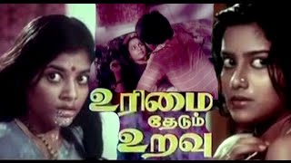 Urimai Thedum Uravu│Full Tamil Movie [upl. by Reese]