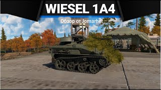 Wiesel 1A4 САМЫЙ МЕРЗКИЙ ТАНК ЗЕНИТКА в War Thunder [upl. by Inail]