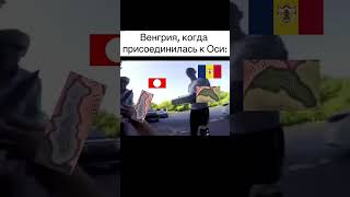 fyp hoi4 axis Венгрия когда присоединилась к оси [upl. by Ardnama]