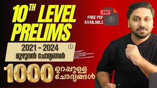 10TH പ്രിലിംസ്‌ മുഴുവൻ ചോദ്യങ്ങളും പഠിക്കാം  Day 2  10TH PRELIMS amp LGS 2024 SPECIAL [upl. by Gilbertine]