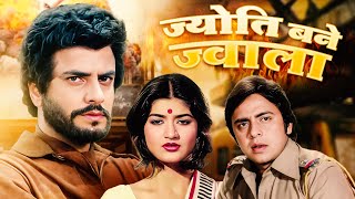 Jyoti Bane Jwala ज्योति बने ज्वाला Full Hindi Movie  Jeetendra  Moushumi Chatterjee Vinod Mehra [upl. by Kenrick]