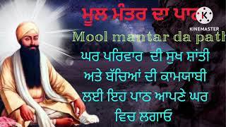 mool mantar da jaap  ਮੂਲ ਮੰਤਰ ਦਾ ਪਾਠ moolmanterjaap waheguruji wmk moolmantar [upl. by Anidan]