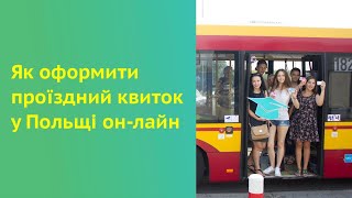 Як оформити проїздний квиток у Польщі онлайн [upl. by Nade]