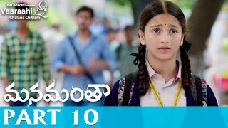 Manamantha Telugu Movie Part 10  Mohanlal Gautami  Chandra Sekhar Yeleti [upl. by Fini]