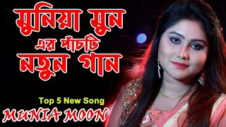 Munia Moon New Song Top 5 Songs 2021 [upl. by Akselaw706]