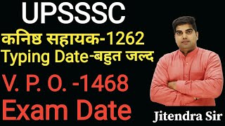 कनिष्ठ सहायक1262 पद Typing Date 2024UPSSSC कनिष्ठ सहायक Typing Date UPSSSC V P O Exam Date [upl. by Harding596]