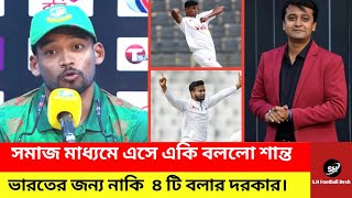 ভারত বনাম বাংলাদেশ টেস্টে ভয়ংকর রূপ নেবে বাংলাদেশের যে ৪ জন বলারBangladesh Bollar [upl. by Ayerim]