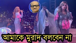 মঞ্চে মাহিকে দেখে টাকলা মুরাদ বলে স্লোগান দিল দেখুন ভিডিও [upl. by Netsirt]