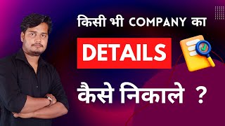 Kisi bhi COMPANY ka DETAIL Kaise Nikale  How to find DETAILS of the Comapny [upl. by Onairda]