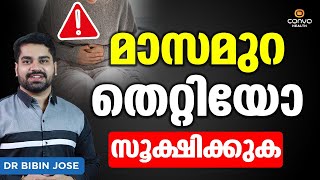 മാസമുറ തെറ്റിയോ സൂക്ഷിക്കുക  Masamura Thettiyal  Menses Malayalam  Dr Bibin Jose  Convo Health [upl. by Rengia]