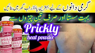 How to make prickly heat Powder at home  prickly heat Powder just only 3 ingredients hayatipszone [upl. by Sidwohl]