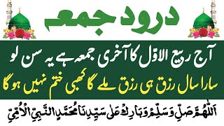 Rabi Ul Awal Ka Akhri Jumma  Durood e Jumma  jumma k din darood sharif درود شریف [upl. by Aihsetan]