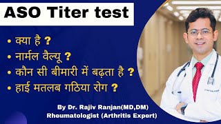 ASO titer Test  ASO खून जाँच  ASO normal amp High value  ASO और गठिया रोग [upl. by Kurtzig974]