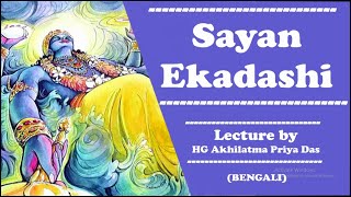 শয়ন একাদশী ব্রত কথা মাহাত্ম্য ২০২৪ Devshayani Ekadashi  Vrat Katha Mahatva  Akhilatma Priya Das [upl. by Hedwiga676]