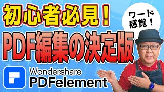 初心者でもわかりやすいPDFの直接編集方法！文字入力｜コメント追加｜文字翻訳｜文字認識（OCR）など [upl. by Angele]