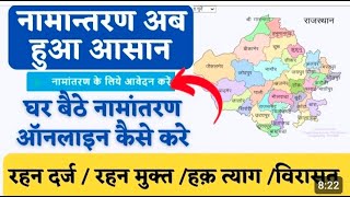 ईमित्र से Mutation नामांतरण के लिए ऑनलाईन आवेदन कैसे करे   How To Apply For Mutation From Emitra [upl. by Grath908]