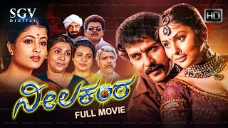 Neelakanta Kannada Full Movie  Ravichandran  Namita  Sridevika  Om Saiprakash [upl. by Oirasan]