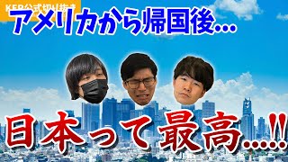 1週間ぶりの日本、めちゃくちゃ沁みる【KER公式切り抜き】 [upl. by Accebber]