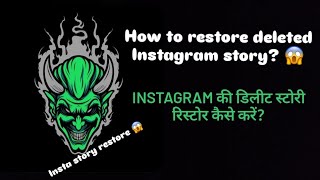 How to restore deleted Instagram story 😱trending explore fyp video youtube [upl. by Cumine944]