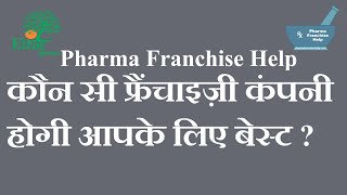 How to choose a Pharma Franchise Company कैसे चुने एक अच्छी फ्रैंचाइज़ी कंपनी फार्माआयुर्वेदिक [upl. by Nerot]