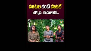 మాటలకంటే పాటలే ఎక్కువ పాడుతారు MANGLI MADHUPRIYA  FOLK SINGERS CHIKKY SHRUTHI [upl. by Rotberg]