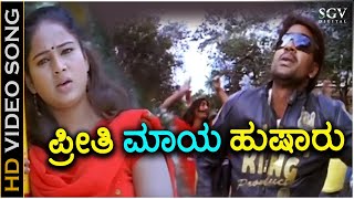 Preethi Maaye Husharu  Duniya  HD Video Song  Duniya Vijay Rashmi  V Manohar [upl. by Ahtnicaj958]