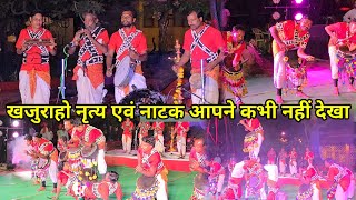 Live खजुराहो आदिवर्त साहित्य प्रोग्राम  आदिवासी डांस  khajuraho program [upl. by Scevor]