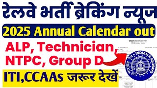 Railway 2025 भर्तियों के लिए Annual Calendar जारी  RRB Annual Calendar 2024 ALP TechnicianGroup D [upl. by Mirella]