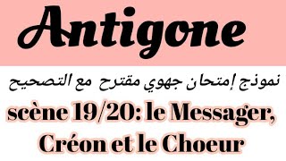 Antigonecorrection de lexamen régional شرح بالعربية و الفرنسية scène1920امتحان جهوي اولى باك [upl. by Bundy511]