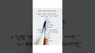 নিয়ম ১ exam bcs bcsexam science wbmsc medicalentranceexam ctet bcsc gk bcsbangla [upl. by Sanger]