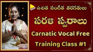 Sarali Swaralu  Carnatic Music Lessons for Beginners in Telugu  Sarali Varisai  Lakshminivasa [upl. by Oleusnoc750]