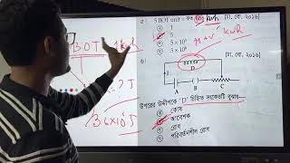 চল তড়িৎ । ফিজিক্স অনুশীলনীর MCQ সলভ ক্লাস । Physics MCQ Solve Class  Class03 [upl. by Gottlieb896]