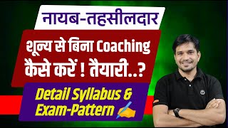 Nayab Tehsildar  RPSC New Direct Vacancy  योग्यता  स्नातक  No Interview  Single Exam [upl. by Notsirb382]