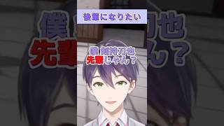 後輩になりたい、にじさんじ元2期生【剣持刀也先輩】 剣持刀也 にじさんじ [upl. by Genesa816]