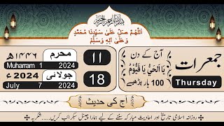 Today islamic date 2024  11th Muharram ul haram  chand ki tarikh [upl. by Shorter]