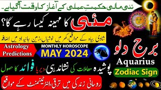 Aquarius Monthly Horoscope May 2024Burj DiloMay ka mahina Kaisa rahegaAquarius Zodiac Signastrol [upl. by Bauer]