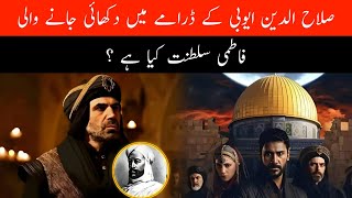 Fatimid Caliphate History in salahuddin ayyubi series in urdu [upl. by Proudfoot]